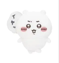 ちいかわ ちいかわだらけくじ E賞 全身ぬいぐるみバッジ イヤッ