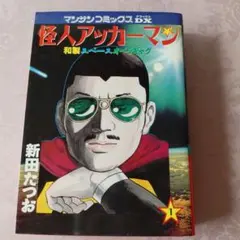 2026年最新】怪人アッカーマンの人気アイテム - メルカリ