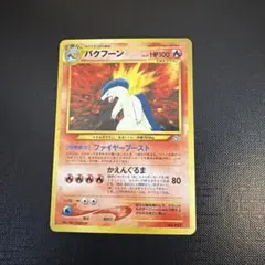 バクフーン_プレミアムファイル PROMO 第1世代 1996~1999 - メルカリ