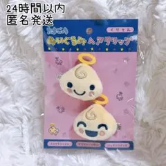 新品 たまごっち ぬいぐるみヘアクリップ てんしっち くりてん しまむら