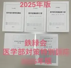 2026年最新】鉄緑会高3の人気アイテム - メルカリ