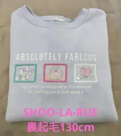 ㉚キッズ服 裏起毛トレーナー 130cm