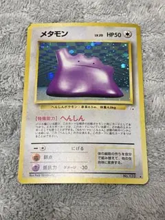 2026年最新】ポケモンカード 旧裏 メタモンの人気アイテム - メルカリ