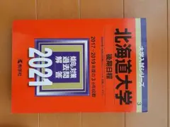 2026年最新】北大まとめの人気アイテム - メルカリ