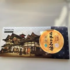 バスクリン 日本の名湯 道後 5包セット 入浴剤のサムネイル