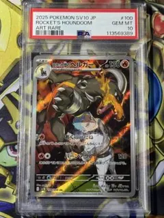 PSA10】ロケット団のヘルガー AR [100/098]ロケット団の栄光