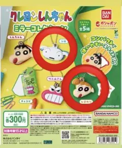 クレヨンしんちゃん　ミラーコレクション