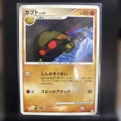 カブト ポケモンカード Lv.33 HP80のサムネイル