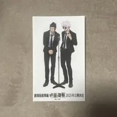 呪術廻戦 ステッカー 祓ったれ本舗 ジャンプフェスタ TOHO