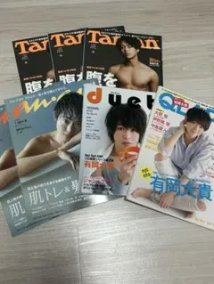 有岡大貴 雑誌 まとめ売り