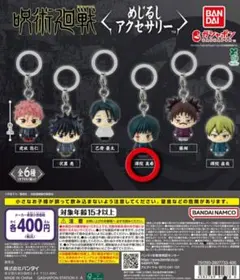 呪術廻戦 禪院真希キーホルダー