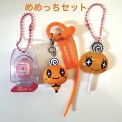 めめっちセット