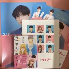 ライアーライアー　4点セット