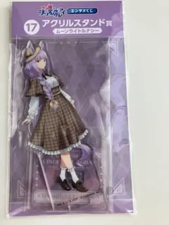 エンタメくじウマ娘シンデレラグレイ　アクリルスタンド　ムーンライトルナシー