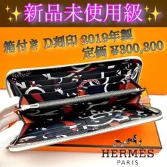 ❣️超希少❣️【HERMES】アザップ シルクイン 長財布 ブラック