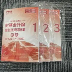 2026年最新】公認会計士 cpaの人気アイテム - メルカリ