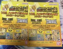 ドラゴンボールフュージョンワールド ウエハースシールコラボ 미개봉 2セット