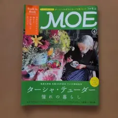 MOE 2015年4月号 ターシャ・テューダー特集