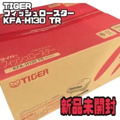 2026年最新】タイガー フィッシュロースター 両面魚焼き器 ロゼ