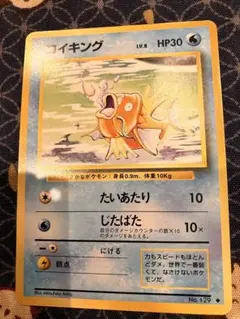 ポケモン 旧裏 コイキング たいあたり 1枚 番号M1559 - メルカリ