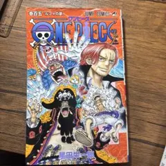 2026年最新】ワンピース 漫画 105の人気アイテム - メルカリ