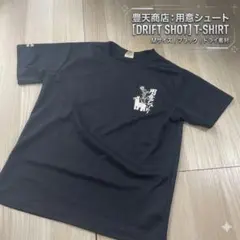 豊天商店 用意シュート Tシャツ 黒 Mサイズのサムネイル
