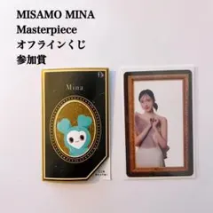 【匿名配送】MISAMO　ミナ①　Masterpiece　オフラインくじ参加賞