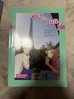 Ken et Julie
