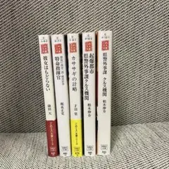 このミステリーがすごい