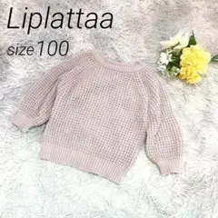 【美品】☆Liplattaa☆ニット☆鍵編み☆ベージュ☆ピンク☆100☆
