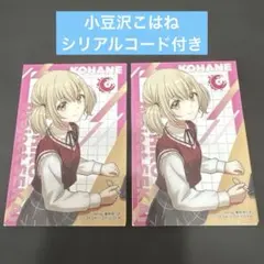 スシロー　プロセカコラボ　限定カード　小豆沢こはね　シリアルコード付