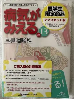 デカさん専用　病気がみえる　眼科/耳鼻咽喉科/小児科 71ff9CxBTTL._AC_UL210_SR210,