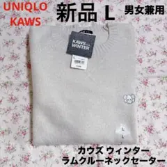 新品 ユニクロ カウズ ウィンター ラムクルーネックセーター オフホワイト L