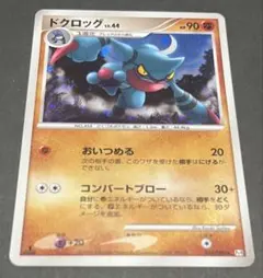 ポケモンカード ドクロッグ LV.44のサムネイル
