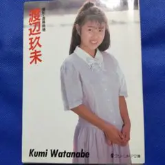 昭和レトロ(希少) 渡辺玖未 写真集 グリーンドア文庫 遠藤晴穂 (初版)