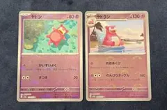 ポケモンカード ヤドン ヤドラン モンボミラー2枚セット