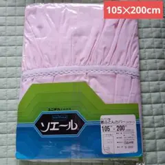 訳あり　敷きふとんカバーになっていますが掛カバーと思います　105✕200cm