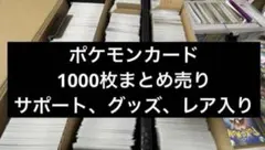 ポケモンカードノーマルまとめ売り