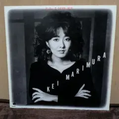 真梨邑ケイLPレコード／ P.S. I LOVE YOU