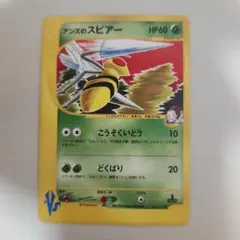 ツクシのスピアー ○ ポケモンカード☆VS 009/141 - メルカリ