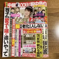 女性セブン 2026年1月22日号