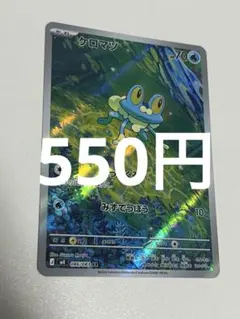 ケロマツAR ゲコガシラAR リオルAR その他AR35枚+RR25枚付き ポケモンカードゲーム ゲコガシラ AR M4 087/083 ポケモンカード