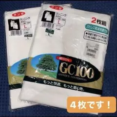 ■グンゼ　Lサイズ4枚セット❗️ランニング　GUNZE
