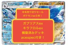 ym(11)1月末まで限定＂ワンコインデッキ＂ガブリアスex、構築済みデッキ