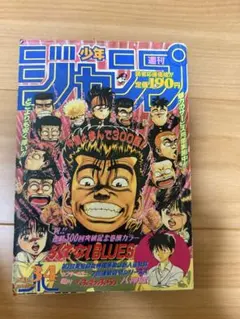 週刊少年ジャンプ 1991年30号 ドラゴンボール/超サイヤ人 トランクス初