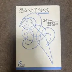 恐るべき子供たち コクトー