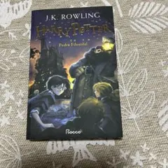 Harry Potter e a Pedra Filosofal 洋書