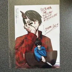 桃源暗鬼　19巻　アニメイト　特典　無陀野無人　淀川真澄