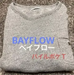 ベイフロー裏パイル生地Tシャツ ラウンドカット ポケット付き薄いグレーサイズ3