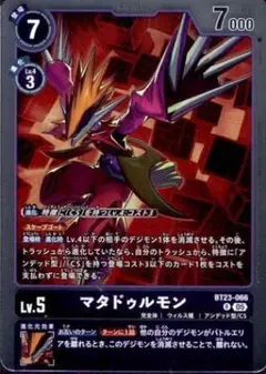 マタドゥルモン BT23-066 R 4枚 HACKERS' SLUMBER